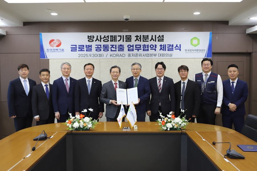 한국원자력환경공단과 한국전력기술의 업무협약/공단 제공
