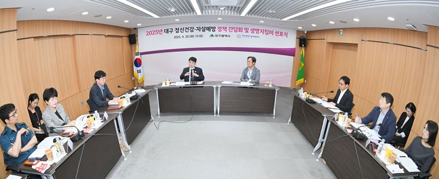 30일 대구시청 동인청사에서 대구시장 권한대행 주재로 대구시 정신건강·자살예방 대책 마련을 위한 정책 간담회가 열리고 있다.  / 데구시 제공