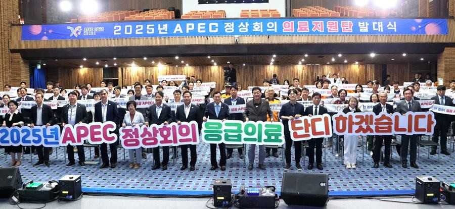 ‘2025년 APEC 정상회의 의료지원단 발대식’/경북도