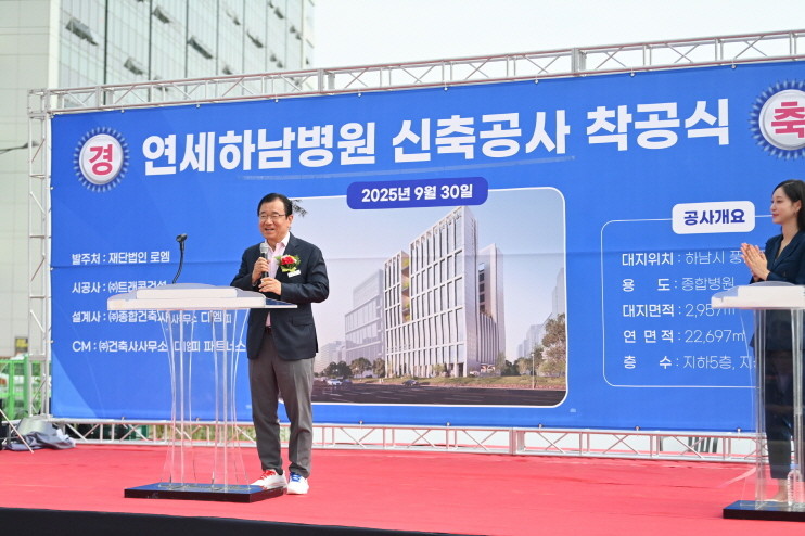 ‘연세하남병원’ 착공식에서 이현재 시장이 인사말을 하고 있다. / 하남시