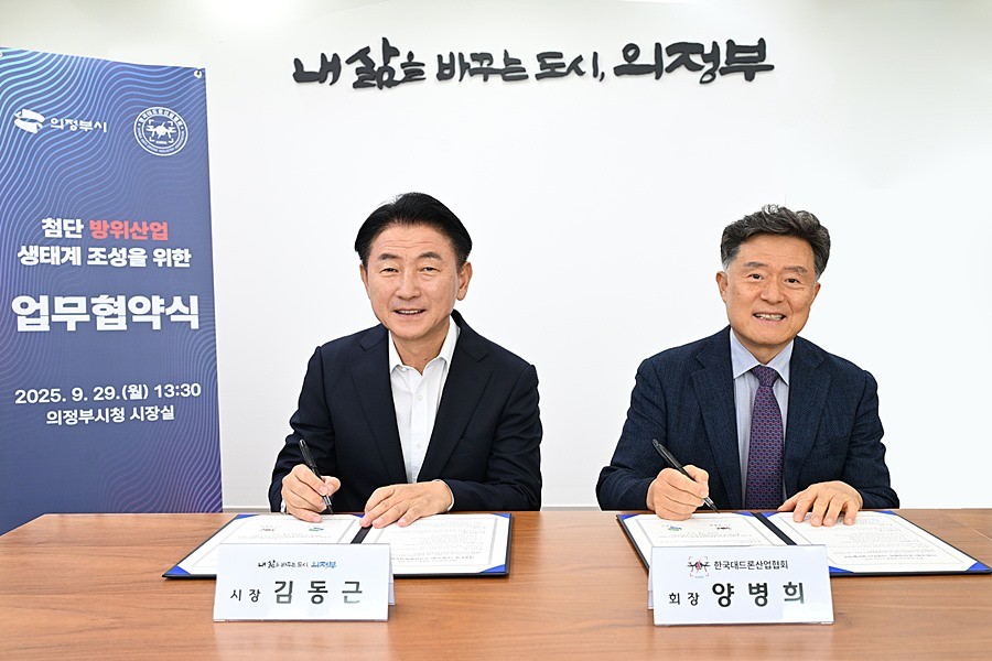 김동근 시장이 9월 29일 (사)한국대드론산업협회(회장 양병희)와 ‘첨단 방위산업 생태계 조성을 위한 업무협약’을 체결한 뒤 함께 기념사진을 찍고 있다