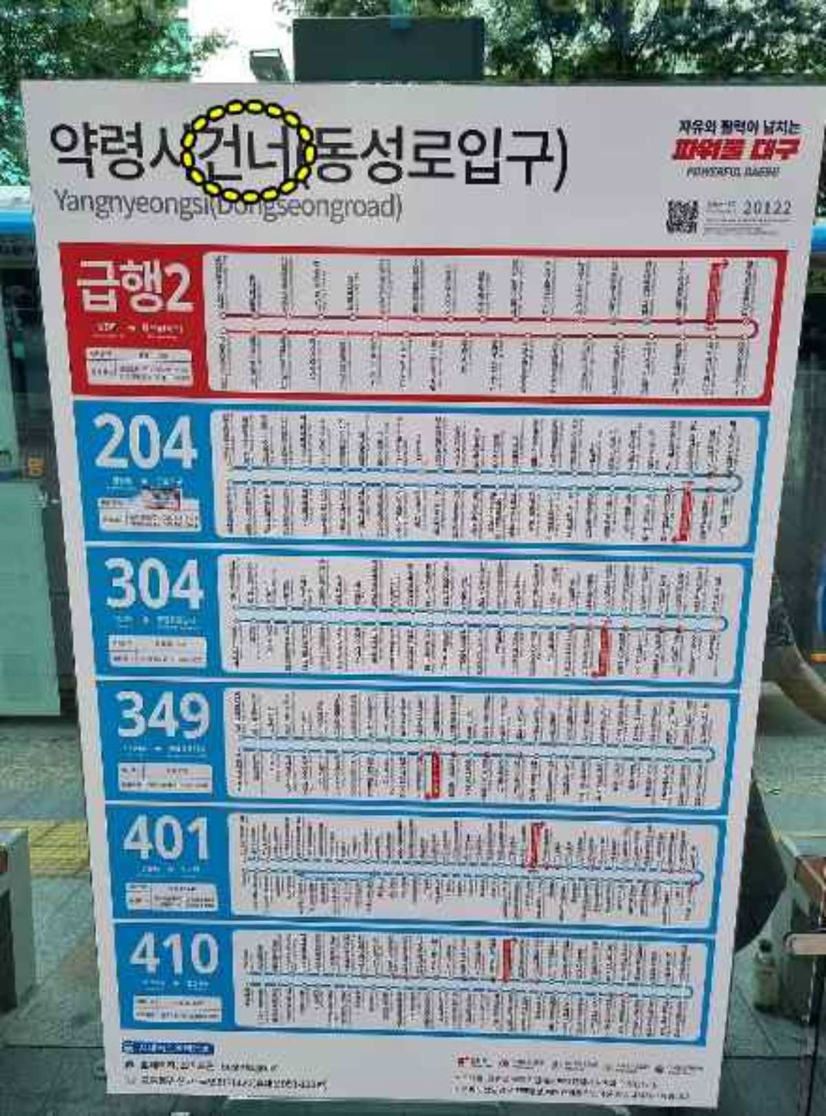 대구 지역 버스정류장 특장점. 시민들에게 편리함을 선사하고 있는 '지명+건너' 표현. / 유튜브 '대구맛집행행사'