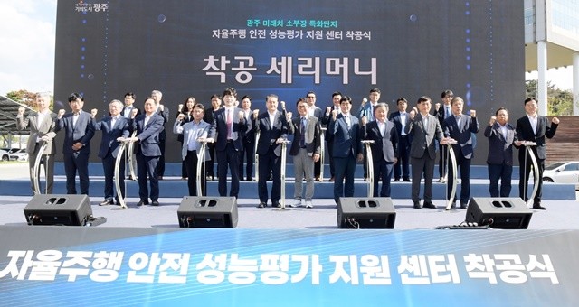 김영문 문화경제부시장이 30일 빛그린국가산업단지에서 열린 ‘자율주행 안전 성능평가 지원센터’ 착공식에 참석해 기념촬영을 하고 있다. /광주광역시 제공
