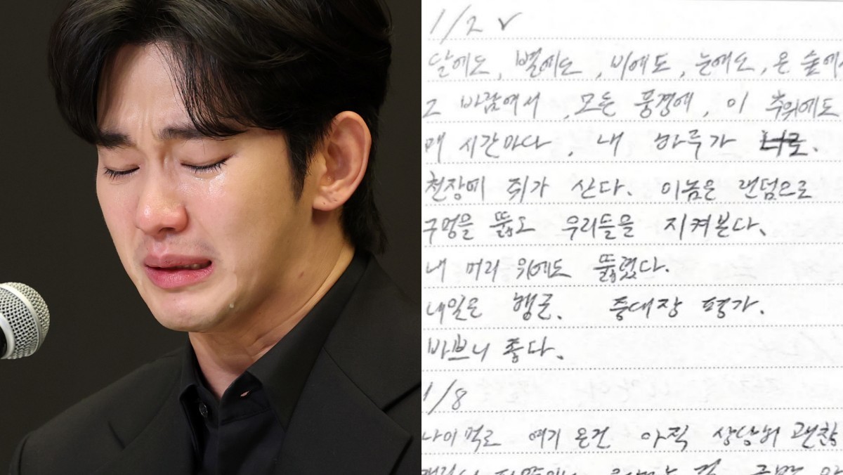 배우 김수현(왼), 2018년 1월 2일 김수현 배우 군 시절 일기의 첫 페이지. / 뉴스1, 유튜브 '진격의고변 進撃の高弁 / Korean Legal Titan'