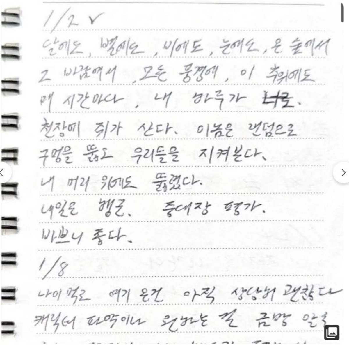 2018년 1월 2일 김수현 배우 군 시절 일기의 첫 페이지. / 유튜브 '진격의고변 進撃の高弁 / Korean Legal Titan'