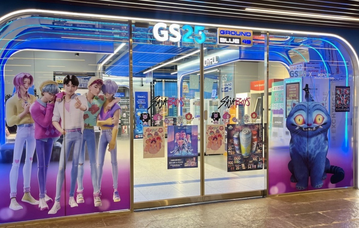 케데헌 특화 점포 / GS리테일 제공