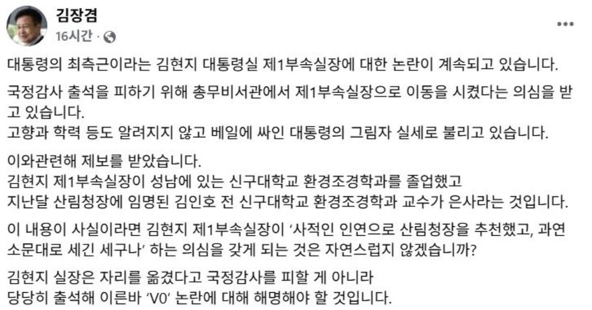 김장겸 의원 페이스북 캡처