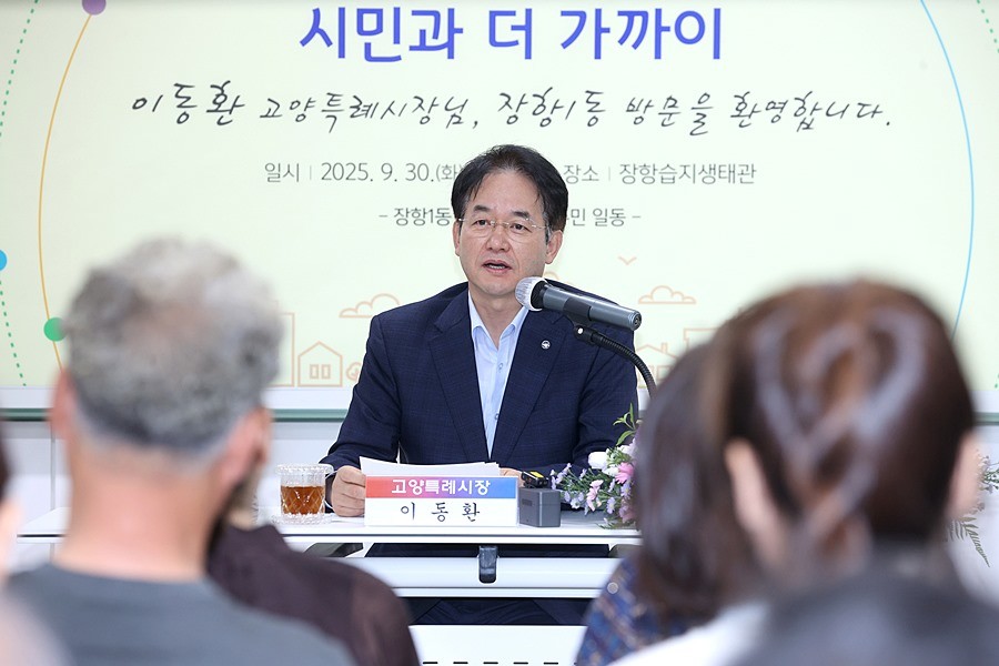 장항1동 소통간담회에서 주민들과 소통 중인 이동환 고양특례시장