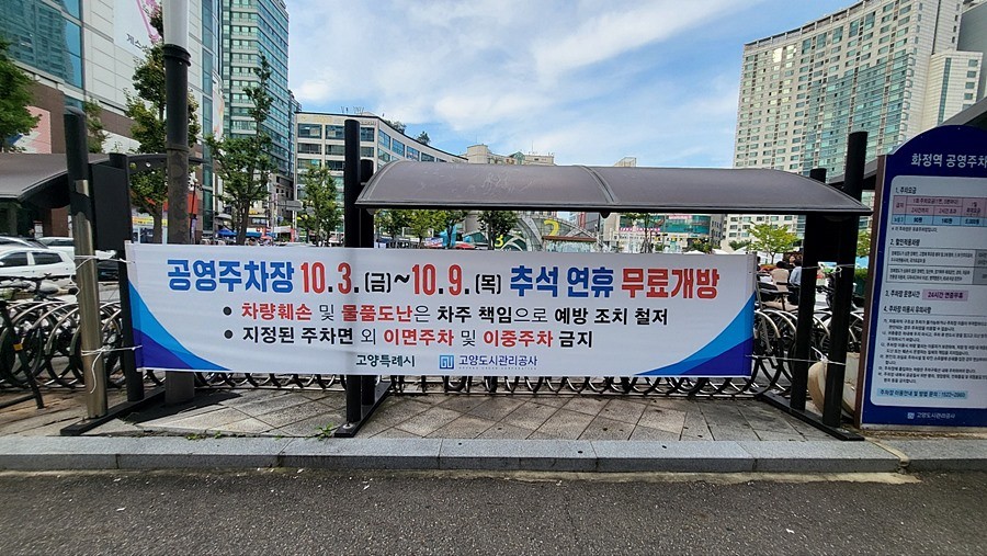 화정 공영주차장