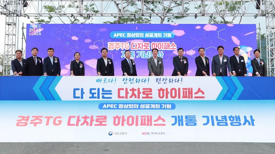 개통식