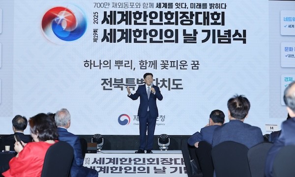 세계한인회장대회 협력 사례 발표 / 전북특별자치도