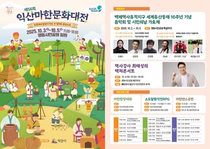 익산시