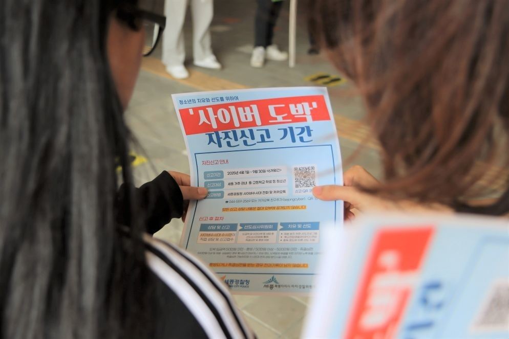 청소년 도박 중독 심각…세종시, ‘예방 교육 실효성’ 여전히 의문<자료사진> / 세종시교육청