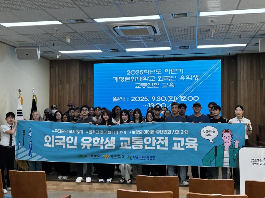 지난달 30일 계명문화대 교내 동산관 시청각실에서 진행된 외국인 유학생 대상 교통안전 교육 후 참여 학생들이 기념촬영을 하고 있다.  / 계명문화대 제공