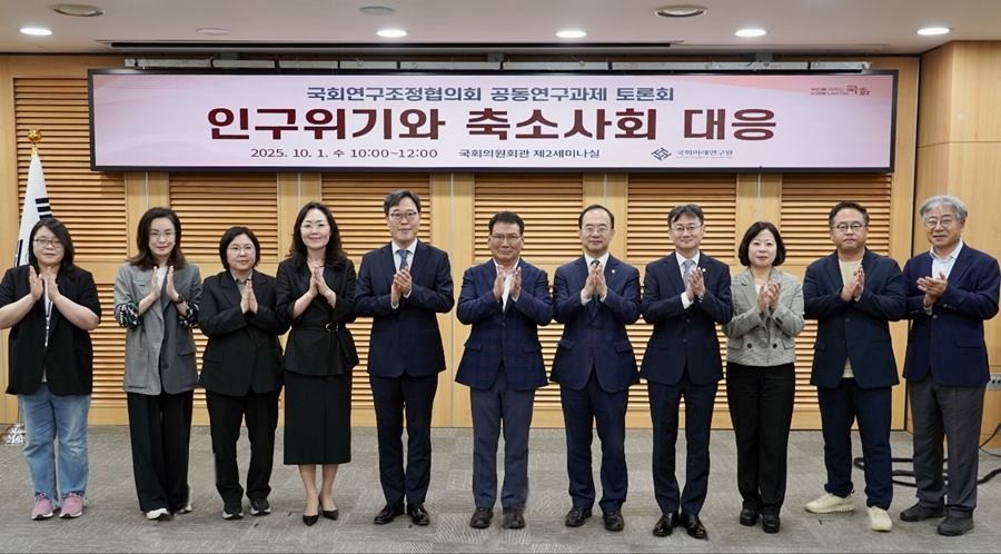 국회미래연구원이 1일 국회 의원회관에서 개최한 ‘인구위기와 축소사회 대응’ 토론회/연구원