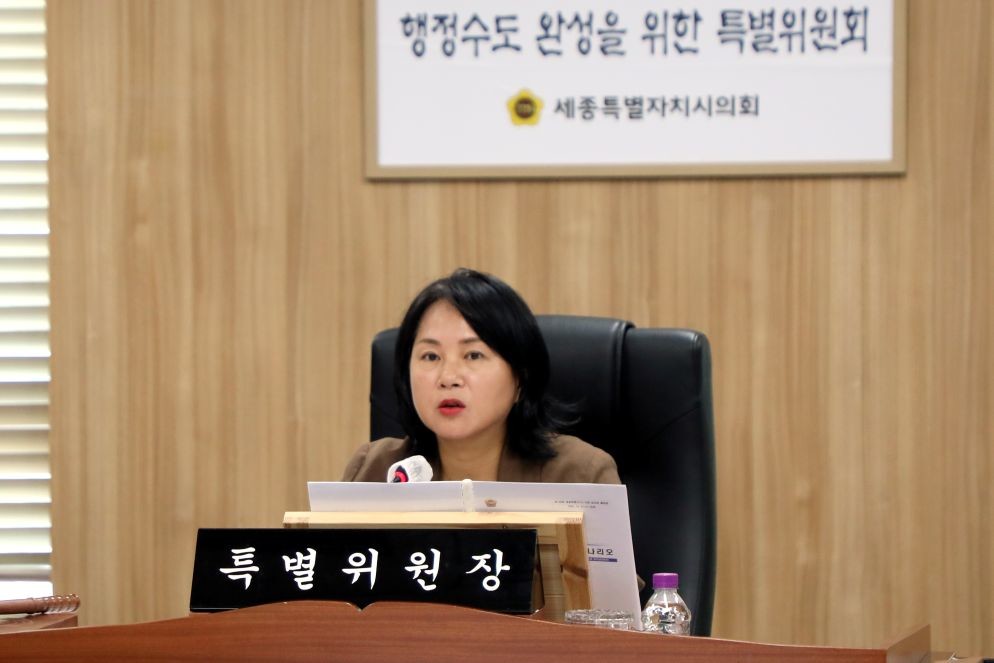 행정수도 완성 특별위원회 제5차 회의 / 세종시의회