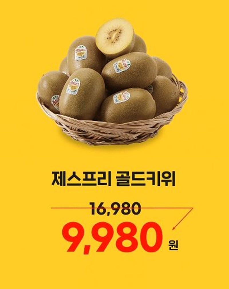 이마트의 제스프리 골드키위 할인 행사 안내 이미지. 이마트는 토요일인 10월 4일부터 일요일인 10월 5일까지 '제스프리 골드키위' 특별 할인 행사를 진행한다. 이마트는 1팩당 1만 6980원인 '제스프리 골드키위'를 할인해 9980원에 판매한다.     / 이마트 제공