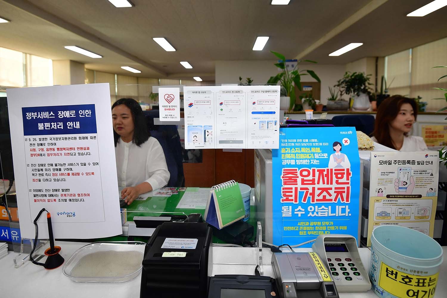 국가정보자원관리원 화재로 정부 전산망 일부 사용이 중단된 9월 30일 오전 경북 포항시 남구 대이동 행정복지센터에서 당직 근무자들이 평소보다 1시간 빨리 출근해 민원 업무에 대비하고 있다. / 뉴스1