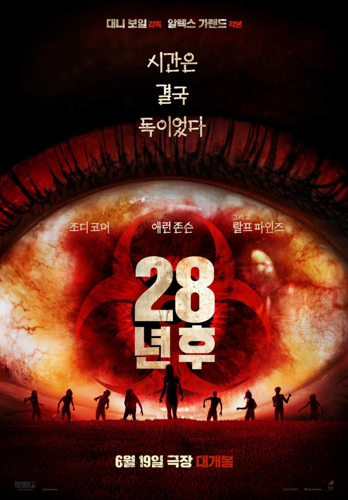 '28년 후' 포스터. / 소니 픽처스 코리아 제공