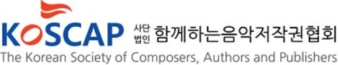 사단법인 함께하는음악저작권협회 제공