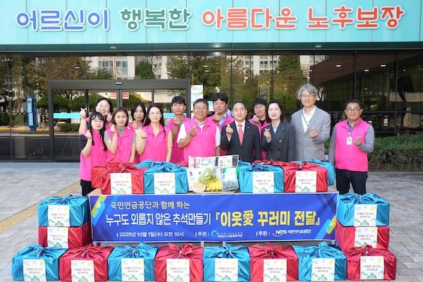 누구도 외롭지 않은 추석 만들기 / 국민연금공단
