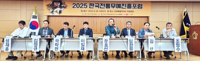 9월 30일에 전북도청 의총회관 2층에서 한무총 주최로 2025한국전통무예진흥포럼 행사가 개최되었다./ 한국무예총연합회
