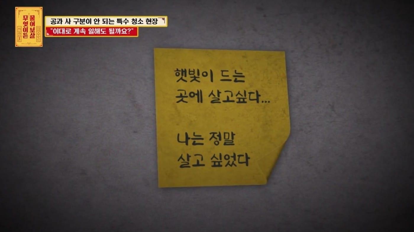 20대 초반 남성이 고독사한 반지하 방 사례 이미지 / KBS Joy