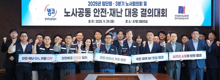 한국자산관리공사(캠코)는 29일 부산국제금융센터(BIFC) 47층 대회의실에서 '노사공동 안전‧재난 대응 결의대회'를 열고, 산업재해 예방과 재난 대응 강화를 위한 협력 방안을 논의했다. / 사진제공=캠코