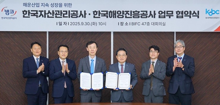 캠코(한국자산관리공사)와 한국해양진흥공사가 해운산업의 안정적 성장 지원을 위한 협력 체계를 마련했다. / 사진제공=캠코
