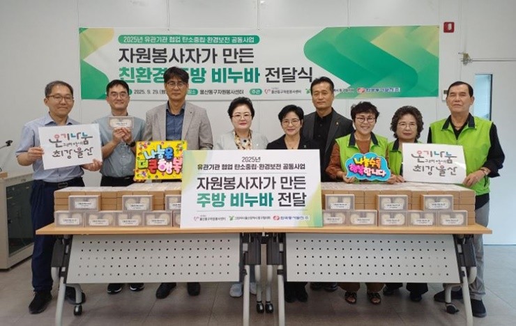 울산동구자원봉사센터 및 그린리더울산동구협의회, 자원봉사자들이 자원봉사자가 만든 주방비누바를 취약계층에게 전달하기 전 기념사진을 찍고 있다. / 사진제공=동서발전