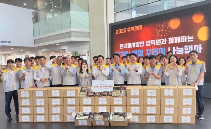 '한가위 온정 꾸러미' 포장 후 참여한 임직원들이 기념사진을 찍는 모습 / 사진제공=동서발전