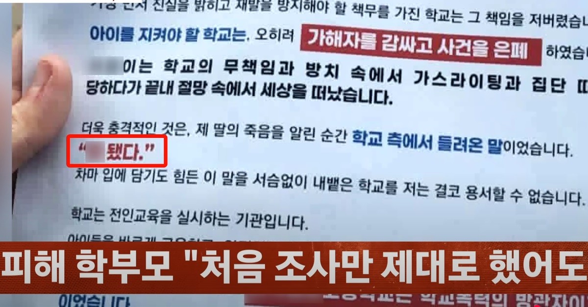 유족 측이 작성한 호소문 / JTBC