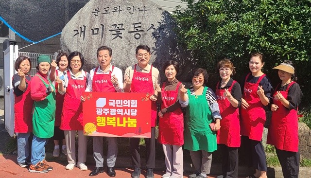 국민의힘 광주시당, 남구 사랑의 식당 봉사활동
