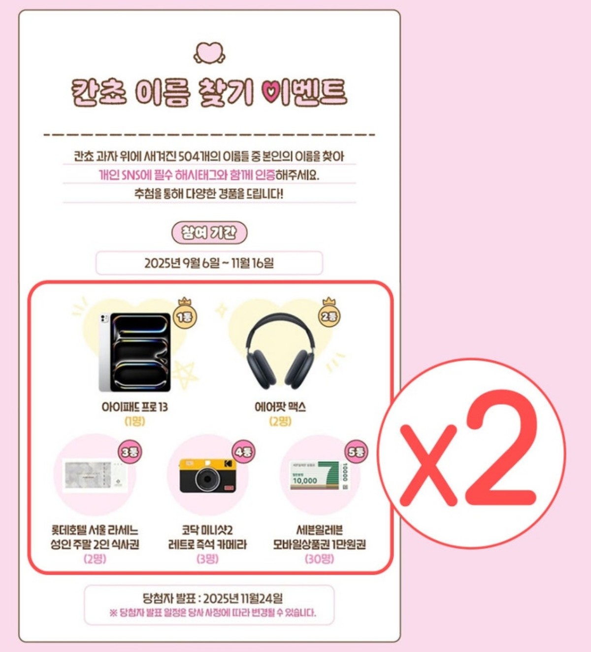 롯데웰푸드 칸쵸 ‘내 이름을 찾아라’ 이벤트 / 롯데웰푸드 제공