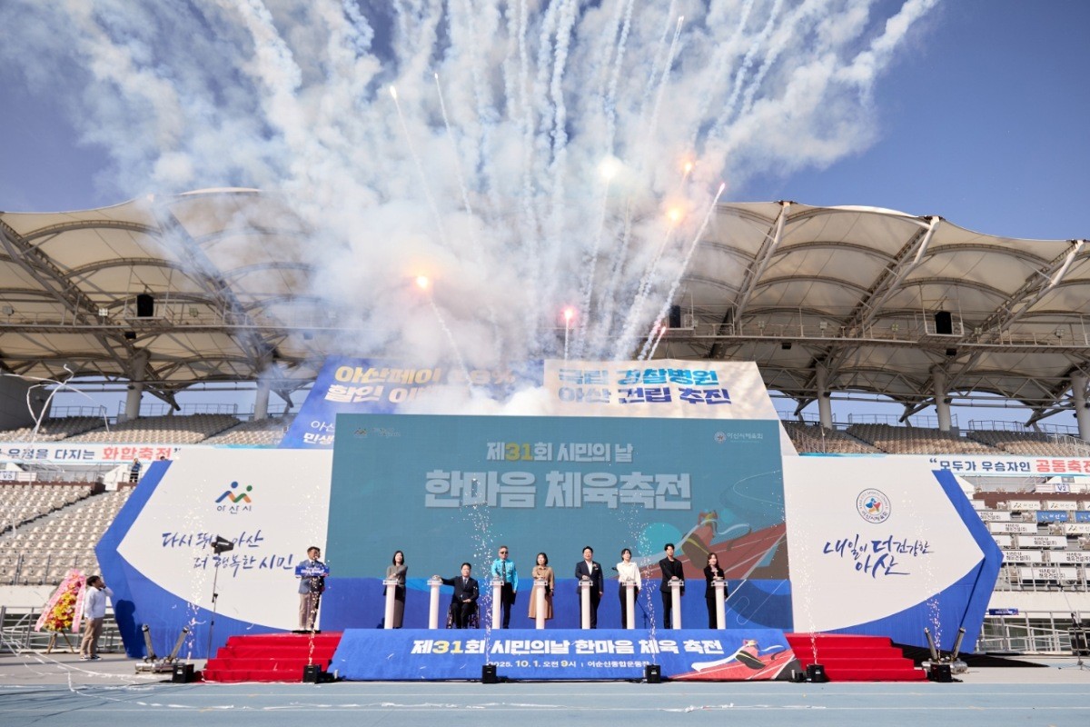 제31회 아산시민의 날 한마음 체육 축전 / 아산시