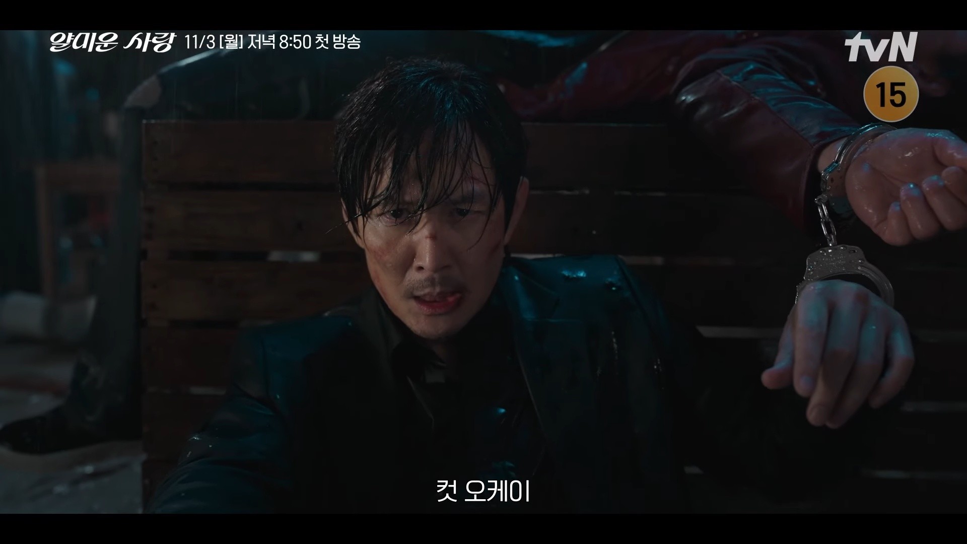 드라마 '얄미운 사랑' 임현준 캐릭터 티저 일부. / 유튜브 'tvN DRAMA'