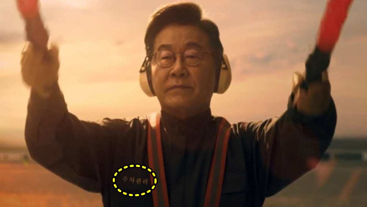 APEC 홍보 영상에 깜짝 등장한 이재명 대통령. / 유튜브 'APEC 2025 KOREA'