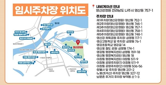2025 나주영산강축제 배치도 및 임시주차장 위치도