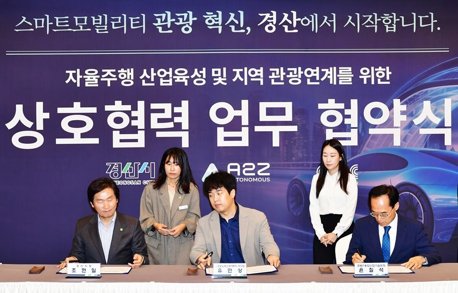 경산시,  ㈜오토노머스에이투지, (재)경북IT융합산업기술원 세 기관이 지난 1일 힐튼호텔 경주에서 자율주행 산업 육성 및 지역관광 연계를 위한 상호협력 업무협약을 체결하고 있다. / 경산시 제공