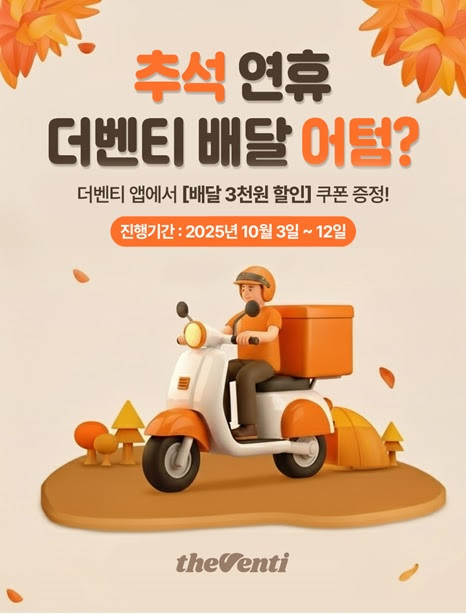 이벤트 내용 사진. / 더벤티 제공