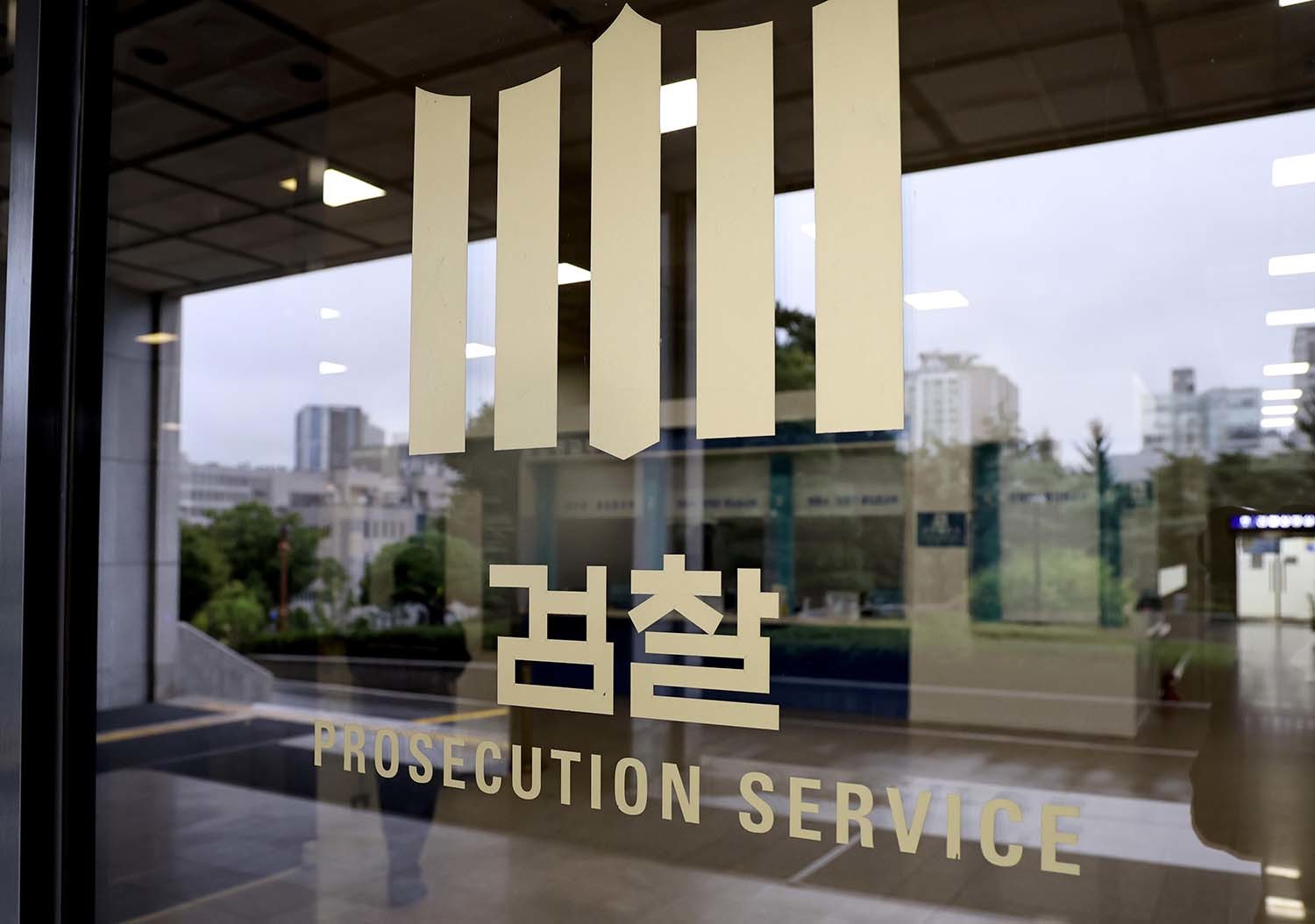 서초구 서울중앙지방검찰청. / 뉴스1