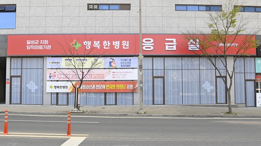 행복한병원 24시 응급실 전경.  / 대구 달성군 제공