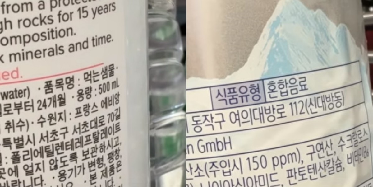 생수 라벨지에 적혀 있는 '품목명' 확인 / 유튜브 '집나간아들 Runaway Son'