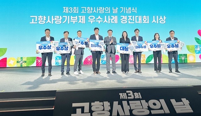 고향사랑기부제-제2회 고향사랑기부제 우수사례 전국 최다 수상