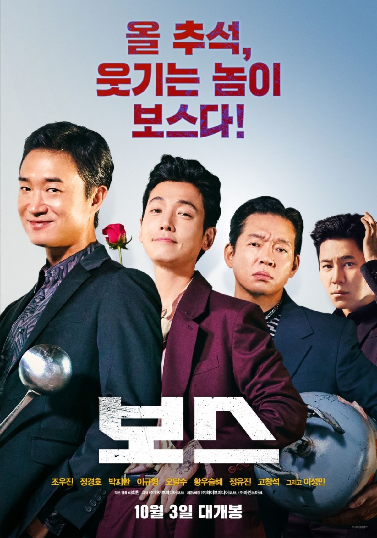 영화 '보스' 공식 포스터. / 하이브미디어코프, 마인드마크 제공