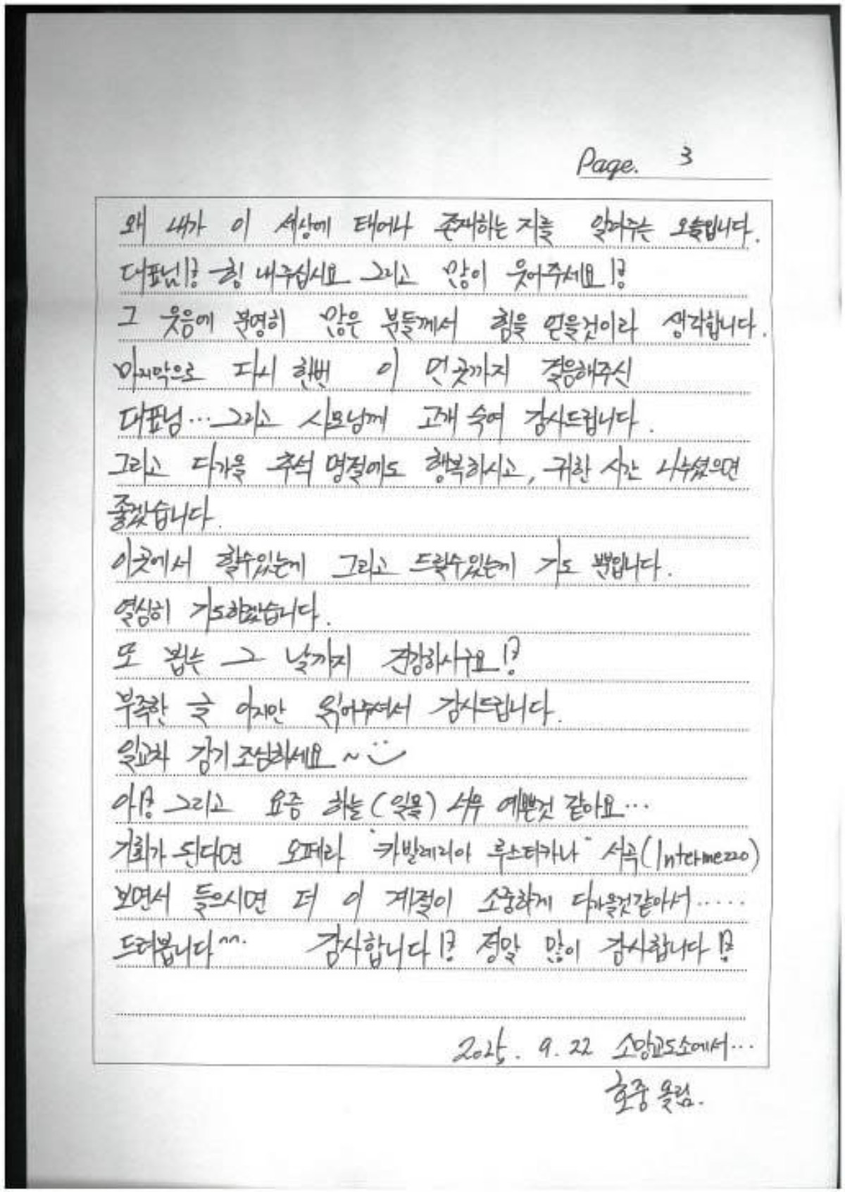 김호중의 손편지 / 송영길 소나무당 대표 페이스북 캡처