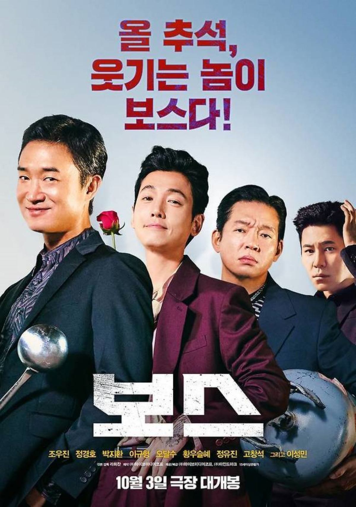 영화 '보스' 포스터 / hivemedia_corp