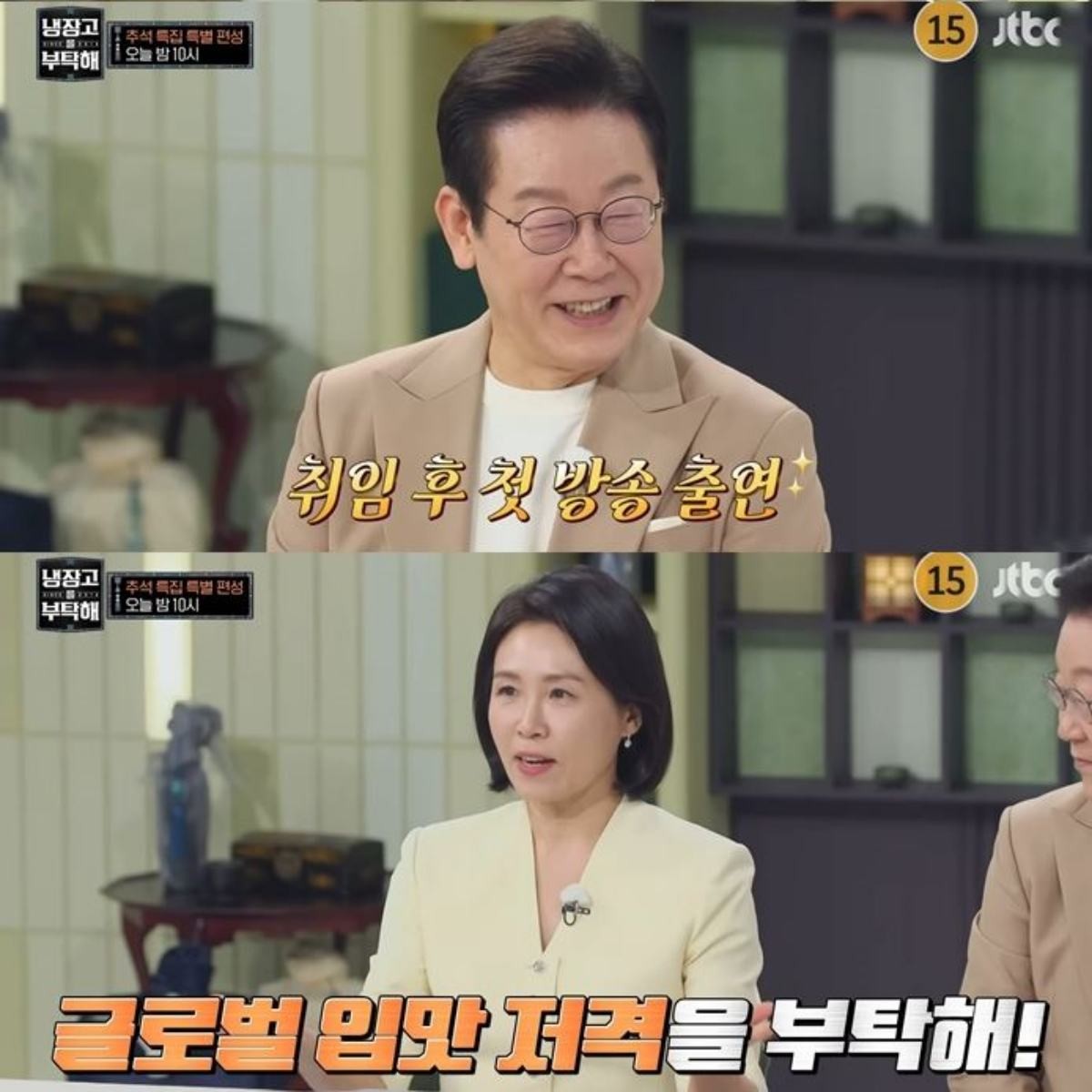 '냉장고를 부탁해' 캡처 / JTBC