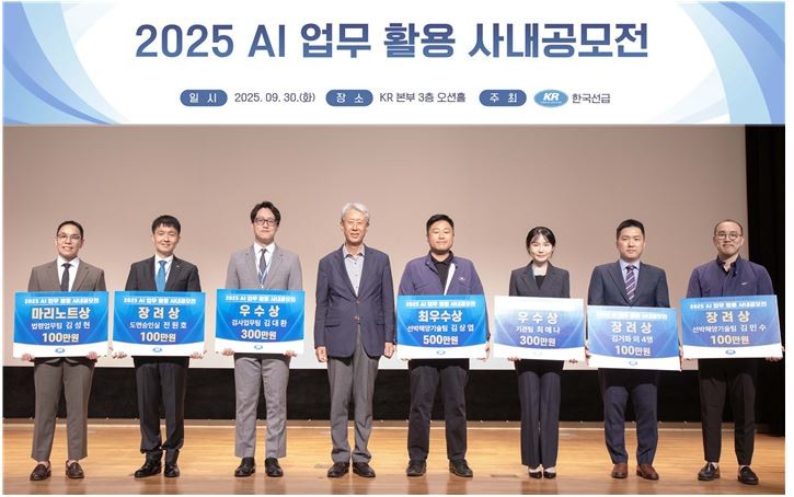 한국선급(KR)은 전사 차원의 디지털 역량 강화를 위해 임직원을 대상으로 ‘AI 활용 사내 공모전’을 개최하고, 업무 혁신 사례를 공유하는 자리를 마련했다 / 사진제공=한국선급