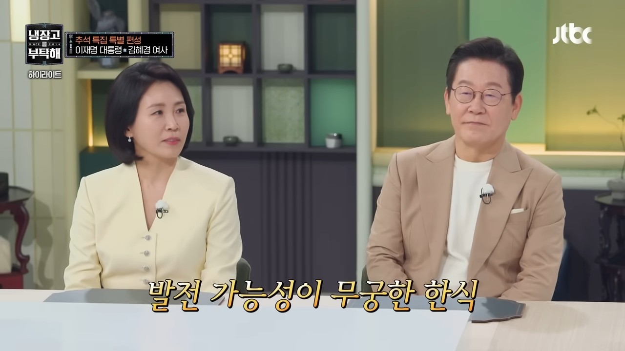 JTBC '냉장고를 부탁해' 10월 6일 방송 하이라이트 일부. / 유튜브 'JTBC Entertainment'